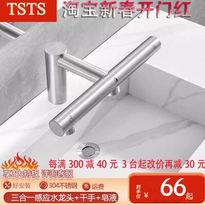 TSTS台盆自动感应龙头卫生间三合一烘手机干手器水龙头皂液一体机