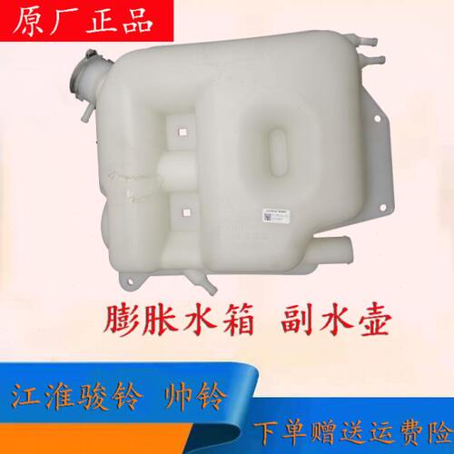 江淮货车配件康铃新骏铃V5V6H330帅铃Q3Q6副水箱膨胀水壶水箱原厂