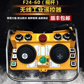 F24 天车行车双梁起重机塔吊龙门吊摇杆杆体 60工业摇杆遥控器