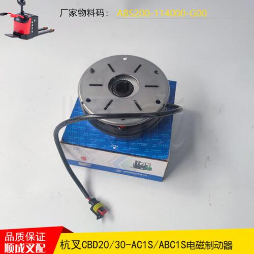 杭州CBD20-ABC1S电动叉车JD10电磁制动器ABS200-114000-G00刹车盘