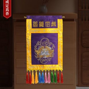 戒定真香托盘实木香盘界定真香绣品法器桌围台布贡缎刺绣