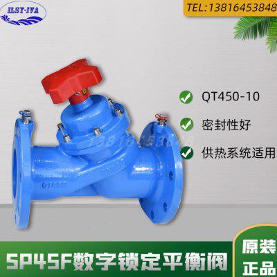 数字锁定平衡阀SP45F-16Q暖通中央空调专用DN32-450新型节能型阀