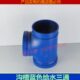 沟槽蓝色给水正三通卡箍三通蓝色饮水卡箍正三通生活给水管件