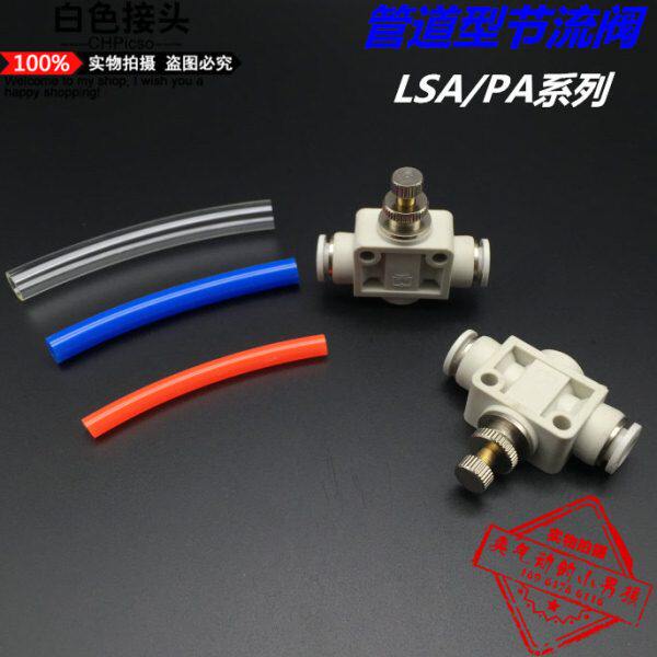 CHPisco匹士克白色PU气管道型节流阀PA(SA)-4/6/8/10/12mm调速阀