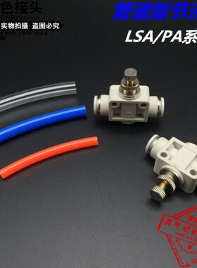 CHPisco匹士克白色PU气管道型节流阀PA(SA)-4/6/8/10/12mm调速阀