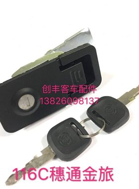 116C边门锁黑色穗通客车舱门锁行李箱门锁厦门金旅客车仓门锁