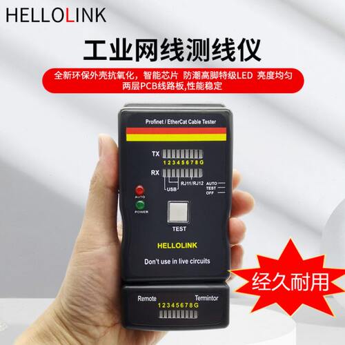 Profinet/EtherCat工业网线测线仪多功能测试机屏蔽网线测线仪