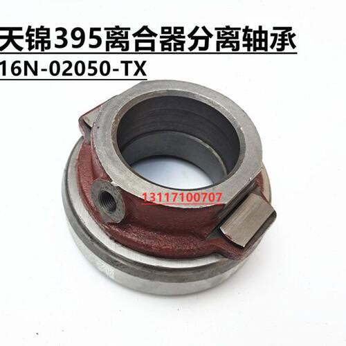 16N-02050-TX原厂包邮适配东风天锦160马力395压盘离合器分离轴承