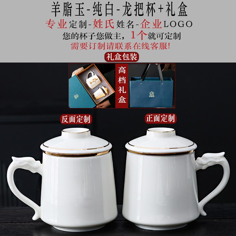羊脂玉刻字会议办公杯茶水分离A老板杯陶瓷带盖水杯泡茶杯礼品定