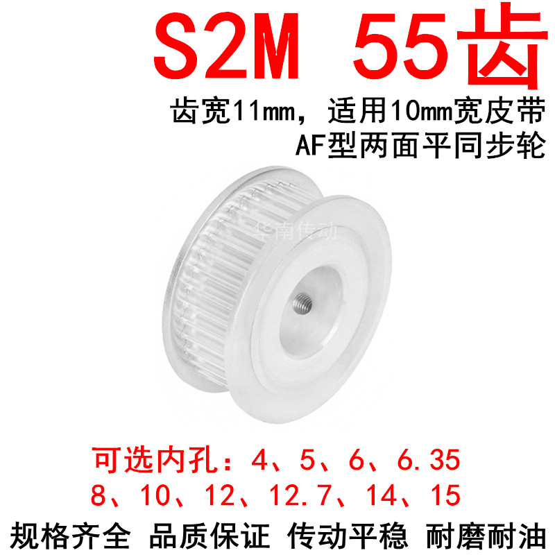 同步轮S2M55齿AF两面平带宽10内孔5/6/6F.35/8/10/12同步带轮S2M6