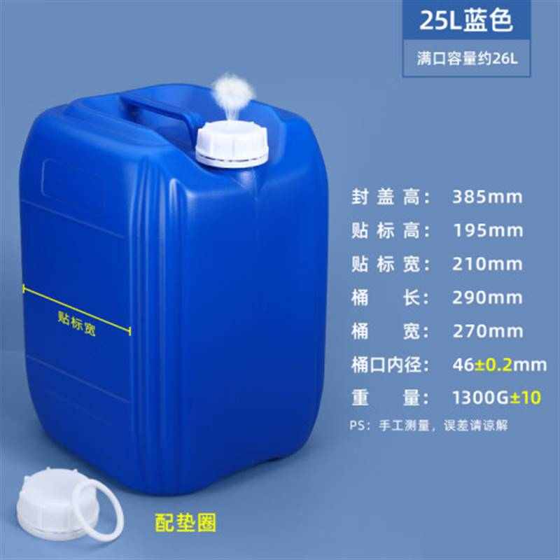 水杉25L特厚B款堆码q桶半透明水桶酒油壶实验室化工桶废液桶分装