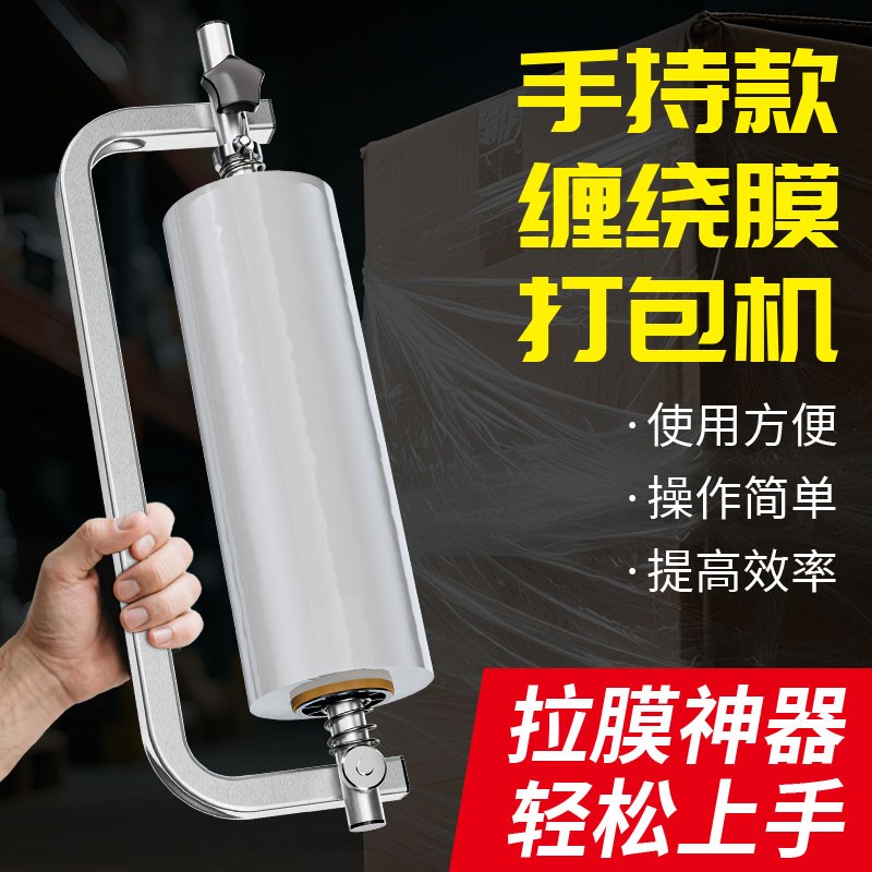 缠绕膜打包机专用手柄打包u神器缠膜机手持手动保鲜膜裹包机捆扎