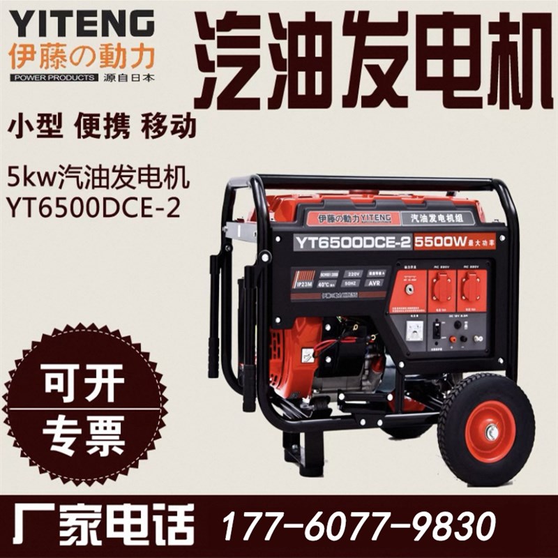 伊藤动力3kw5kw8kw汽油发电机YT3600DC-2/YT6T500DCE3-2