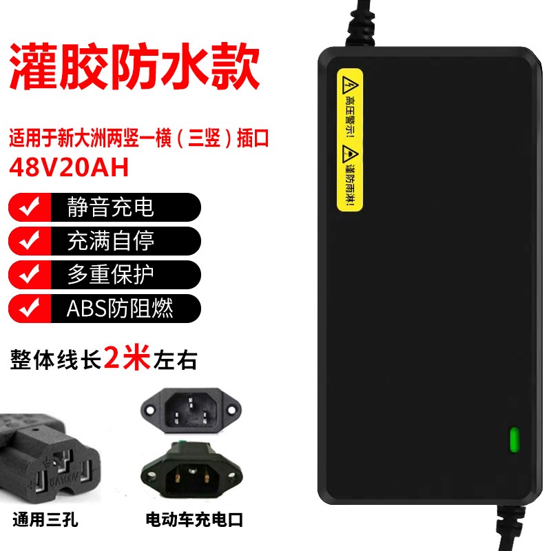 适用新大洲电动车充电器48V12AH60V20AH7N2防水铅酸石墨烯快充通
