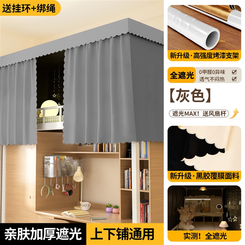 新款加厚宿舍g遮光床帘学生寝室专用蚊帐上下铺通用免打孔遮挡帘