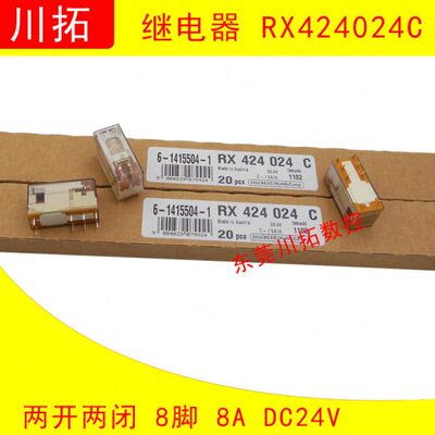 继电器 RX424024C 24VDC 8脚 8A 24V  全新