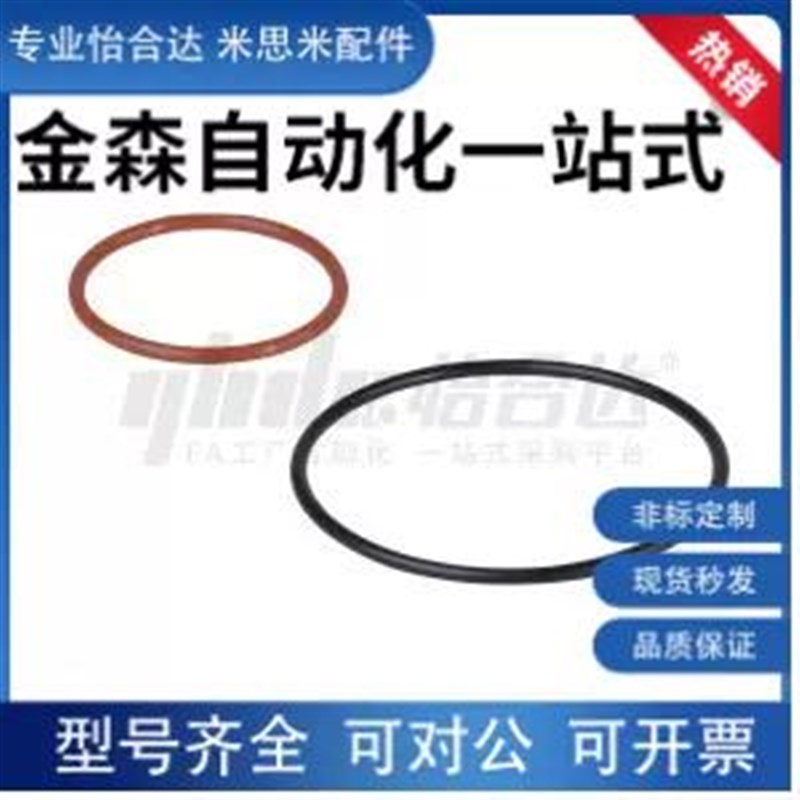 O型圈XTC01/02/11/12q/21/22/31/41/51/52/53-3/4/5/6怡合达同款