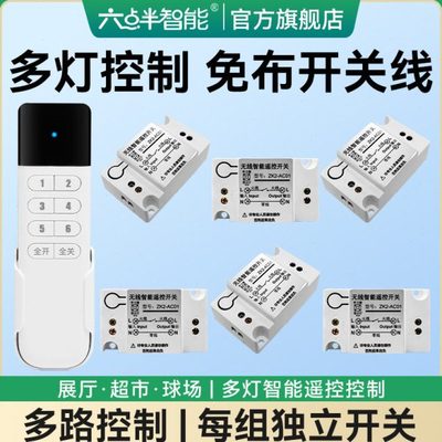 灯具遥控开关无线免布线远程多路家用电源灯控智能220V灯光控制器