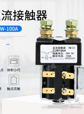 ZJW100A CZW100A SW80 200A 400A 600A电动叉车接触器 马达继电器