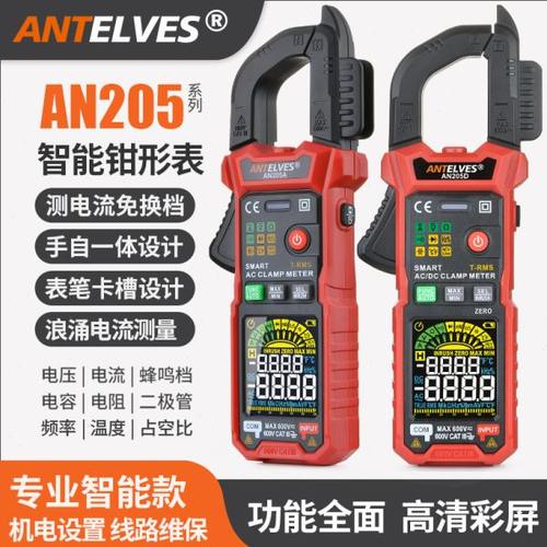 彩屏智能钳形万用表全自动免换档多功能防烧数字钳形表电工电流表