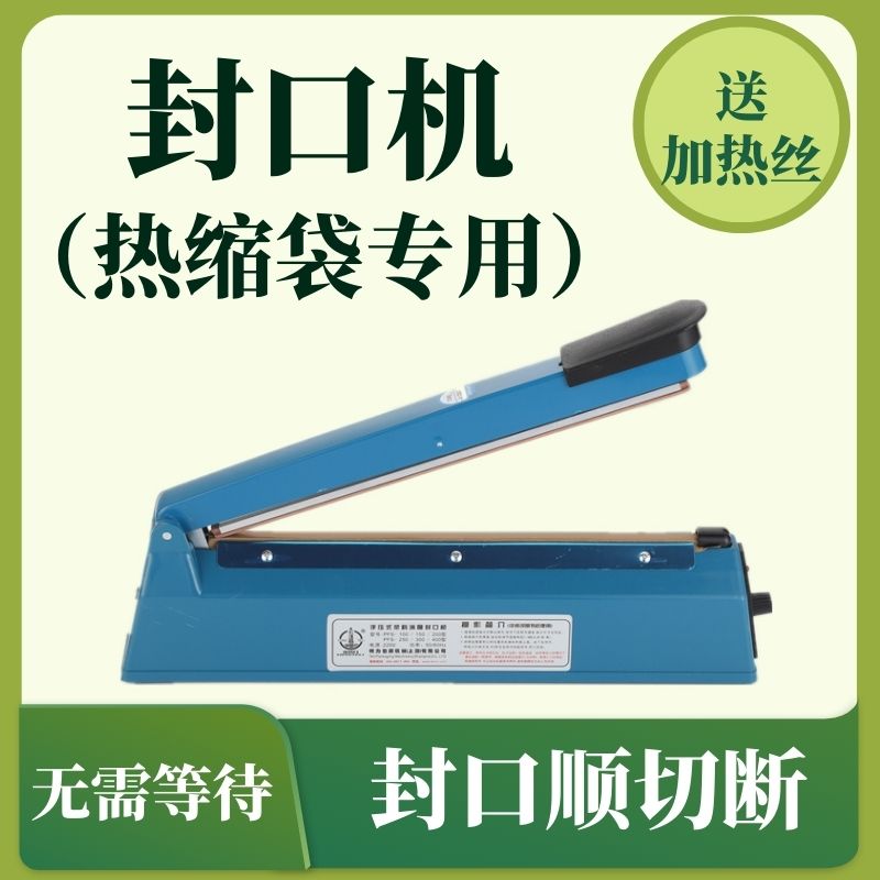 封口机手压式热缩膜热缩袋专业封口机小型家用封膜机塑料袋塑封机