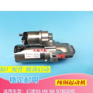 S3L 北汽幻速S2 H6起动马达起动机威旺M20起动