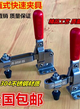 304不锈钢垂直式夹钳快速夹具101D 101E 压紧器焊接工装夹具压紧