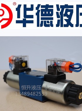 北京华德液压4WE6E61B/CG24N9Z5L电磁液换向阀10J31B/CW220 G/H/D