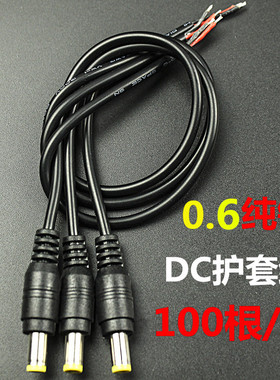 0.6纯铜芯电源头DC线监控摄像头公头线集中供电12V24VDC头尾巴线