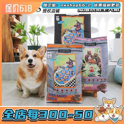 牛旺 LOTUS璐特思莲花狗粮经典无谷鸡肉鸭肉鱼肉小中大型 欧恩焙