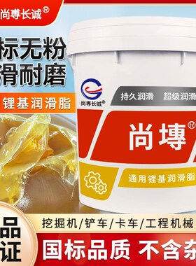 黄油润滑脂耐高温耐磨2号锂基脂润滑油挖机轴承桶装大桶通用15KG