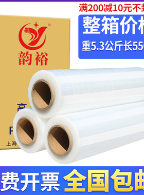 韵裕pe缠绕膜宽50cm拉伸膜塑料膜托盘打包膜工业保鲜膜包装膜包邮