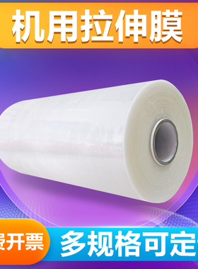 pe缠绕膜50cm宽机用拉伸膜打包膜工业用塑料薄膜拉丝包装膜保护膜