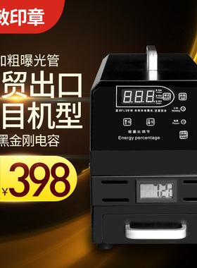 印章机高端三管曝光机雕刻机光敏机小型激光刻印机自动刻章机
