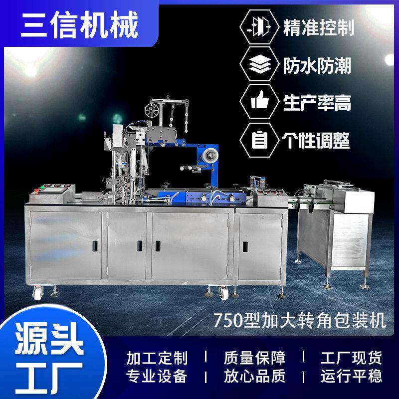 三信厂家透明膜三维包装机自动茶叶化妆品扑克牌面膜盒烟包膜