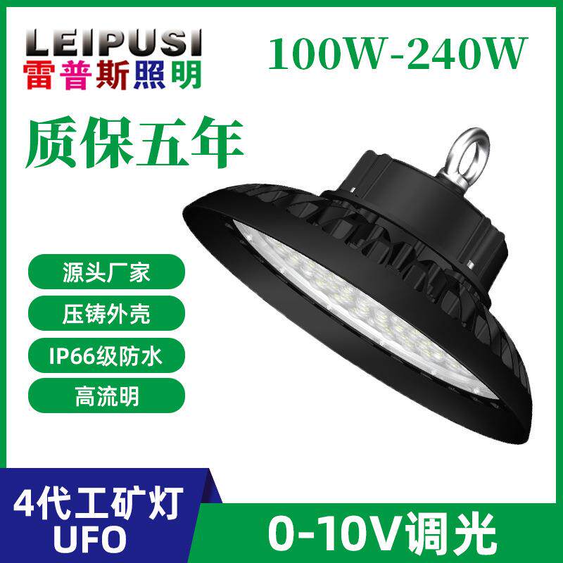 跨境压铸4代工矿灯200w户外超亮防水led厂房仓库照明灯UFO飞碟灯