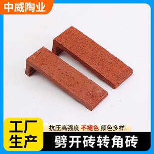 劈开砖转角砖别墅外墙砖内墙背景砖紫砂烧结劈开透水砖红色转角砖