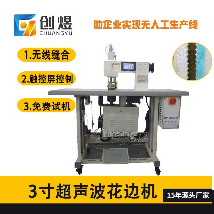 全新无纺布缝合机服装辅料压花封口设备超声波花边缝合机