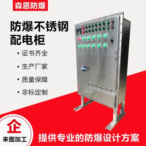 BXM（D）防爆照明动力配电柜粉尘气体化工厂控制柜防爆柜不锈钢