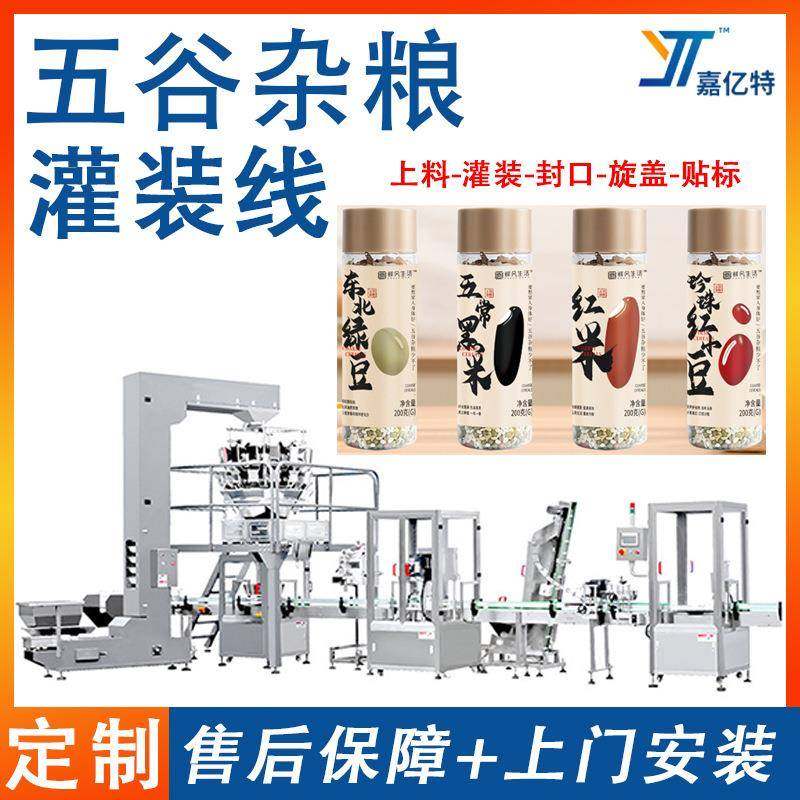 自动五谷杂粮颗粒灌装线罐装坚果花生封口机谷物大米绿豆包装机,办公设备/耗材/相关服务,灌装机,淘宝优惠券,粉丝福利购,淘宝优惠卷