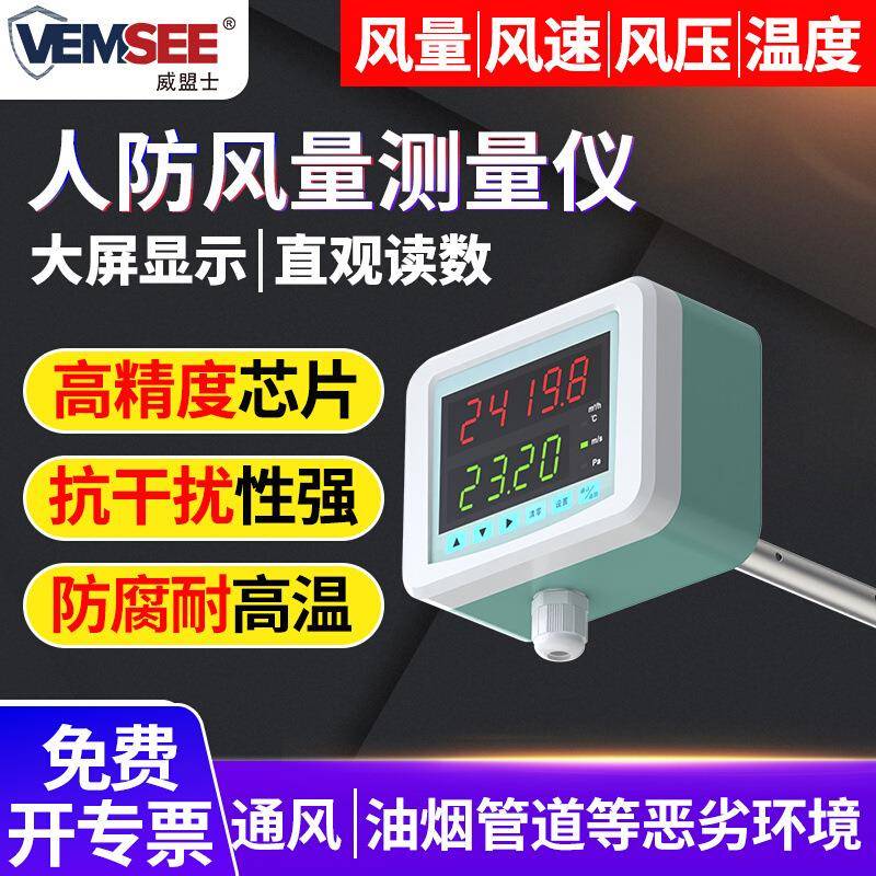 人防风量测量仪大屏显示风速风压检测仪风速测量仪管道风速传感器