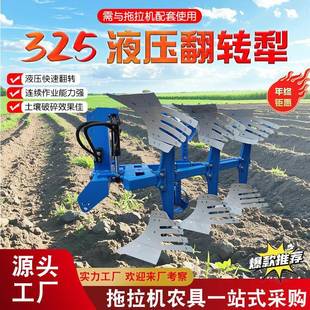 325液压翻转犁拖拉机农具翻转犁旋耕机开沟机425液压翻转犁