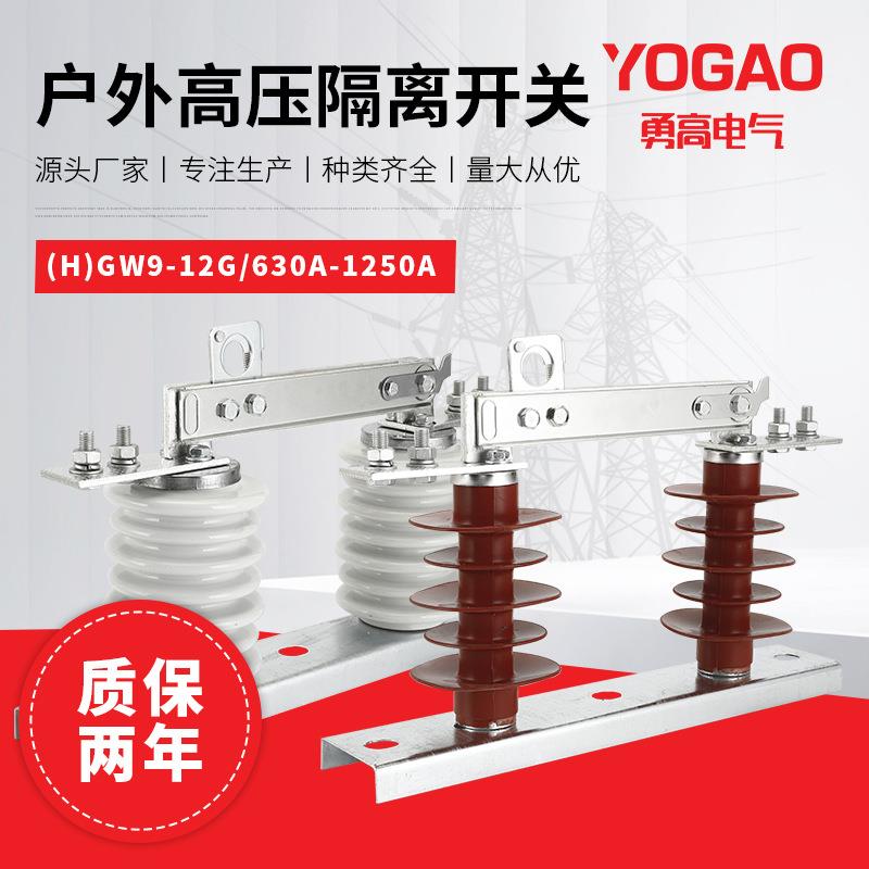 厂家供应户外交流高压隔离开关GW9-12G/630A新型柱上高压隔离刀闸