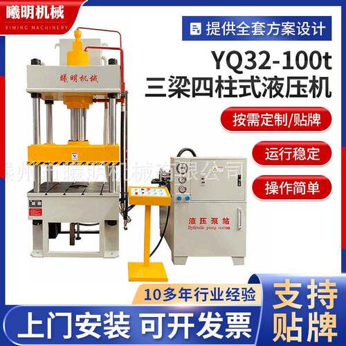 液压机供应YQ32-100t三梁四柱式100T液压机厂家四柱油压机
