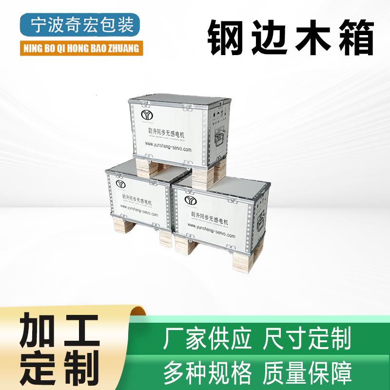 包装木箱出口免熏蒸木箱钢边箱包边卡扣钢带箱物流打包可拆装木箱图片