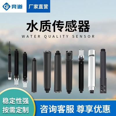水质传感器cod浊度在线浊度仪悬浮物ORP泳池水产养殖溶解氧传感器