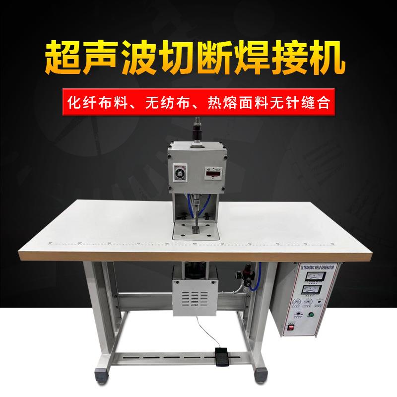 源头工厂现货超声波焊接机点焊机织带焊接魔术贴松紧带切带机