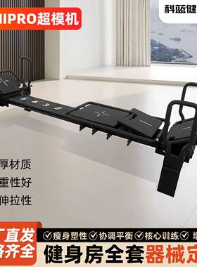 普拉提多功能超模机MINIPRO多功能女子塑形超模机商用健身超模机