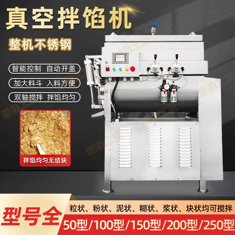 全自动商用饺子馄饨拌馅机双绞龙拌馅设备肉菜肠馅真空拌馅机