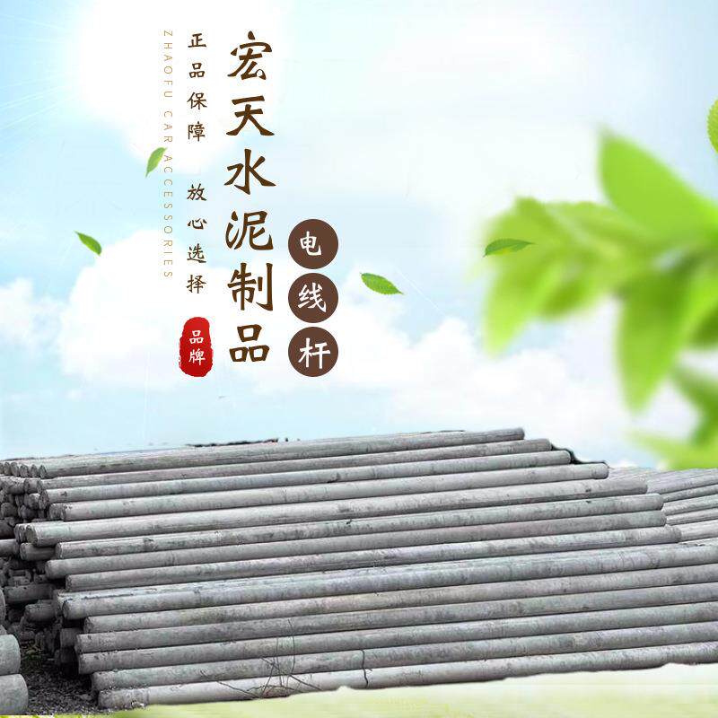 钢筋混凝土电杆8米12米电杆6米—21米电线杆预应力水泥电线杆